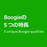 Boogieの５つの特長タイトル