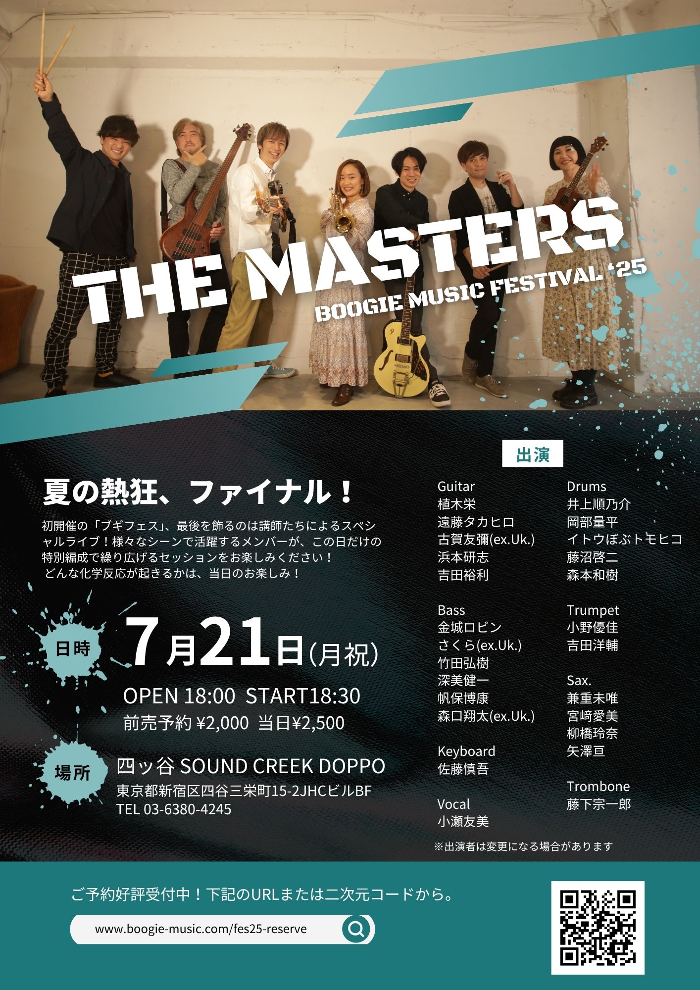 ブギフェス25フライヤ