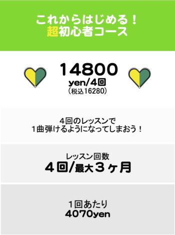 初心者コース料金 初心者コース料金表260401